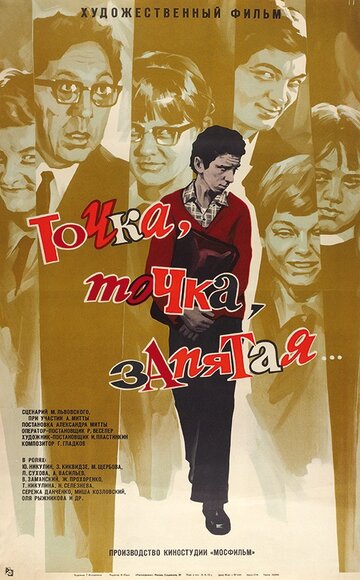 Смотреть Точка, точка, запятая ... онлайн в HD качестве 720p