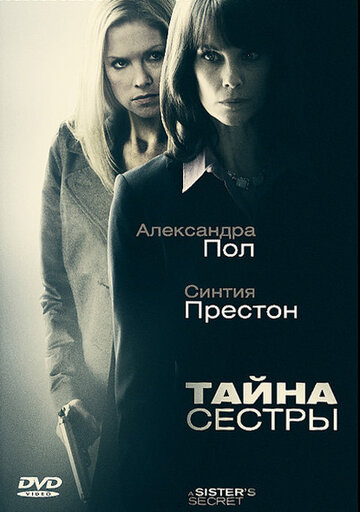 Смотреть Тайна сестры онлайн в HD качестве 720p