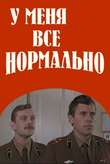 Смотреть У меня все нормально онлайн в HD качестве 720p
