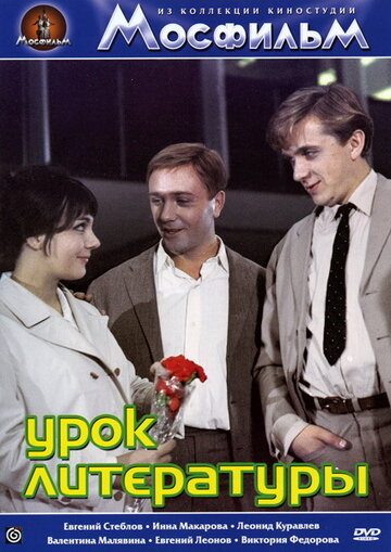 Смотреть Урок литературы онлайн в HD качестве 720p