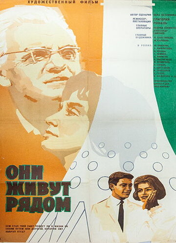 Смотреть Они живут рядом онлайн в HD качестве 720p