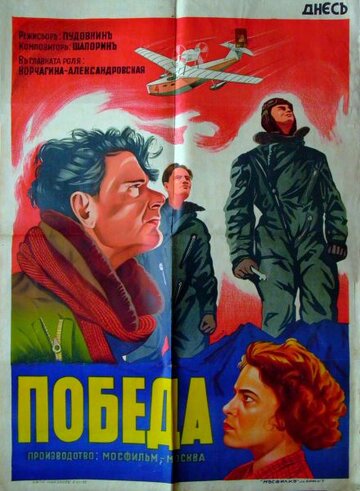 Смотреть Победа онлайн в HD качестве 720p