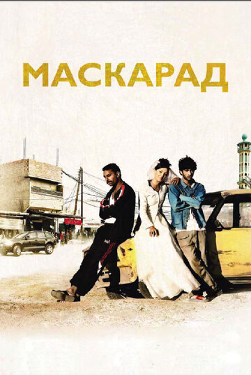 Смотреть Маскарад онлайн в HD качестве 720p