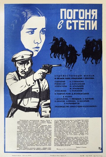 Смотреть Погоня в степи онлайн в HD качестве 720p