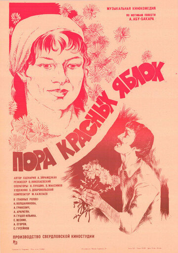 Смотреть Пора красных яблок онлайн в HD качестве 720p