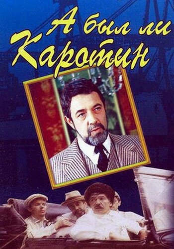 Смотреть А был ли Каротин онлайн в HD качестве 720p