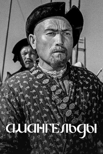 Смотреть Амангельды онлайн в HD качестве 720p