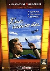 Смотреть Кто, если не ты... онлайн в HD качестве 720p
