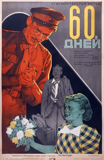 Смотреть 60 дней онлайн в HD качестве 720p