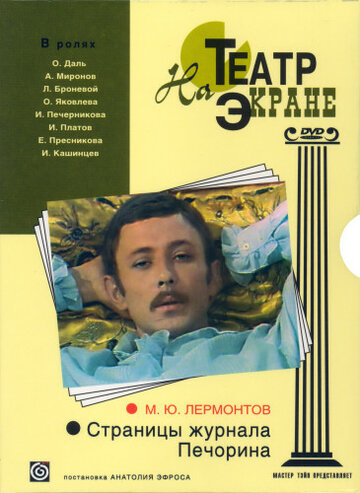 Смотреть Страницы журнала Печорина онлайн в HD качестве 720p