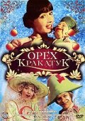 Смотреть Орех Кракатук онлайн в HD качестве 720p