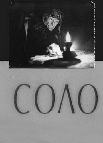Смотреть Соло онлайн в HD качестве 720p