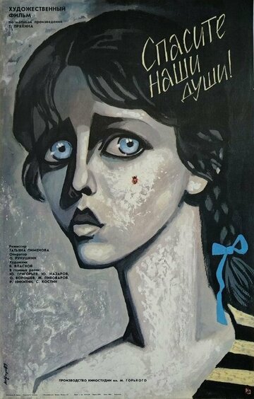 Смотреть Спасите наши души онлайн в HD качестве 720p