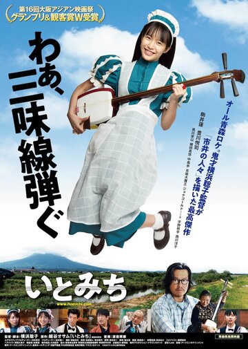 Смотреть Итомити онлайн в HD качестве 720p