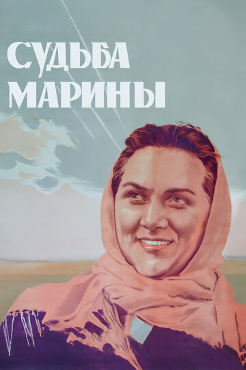 Смотреть Судьба Марины онлайн в HD качестве 720p