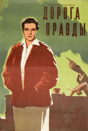 Смотреть Дорога правды онлайн в HD качестве 720p