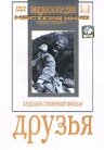 Смотреть Друзья онлайн в HD качестве 720p