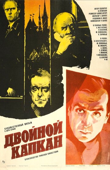 Смотреть Двойной капкан онлайн в HD качестве 720p