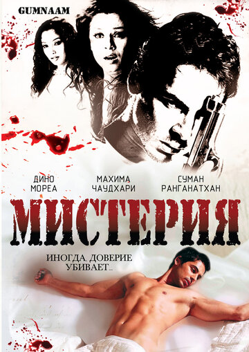Смотреть Мистерия онлайн в HD качестве 720p