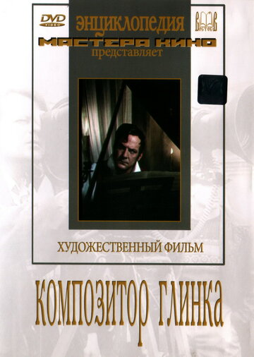 Смотреть Композитор Глинка онлайн в HD качестве 720p