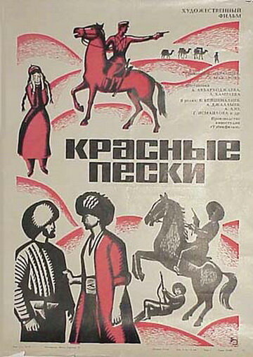 Смотреть Красные пески онлайн в HD качестве 720p