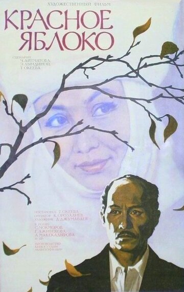 Смотреть Красное яблоко онлайн в HD качестве 720p