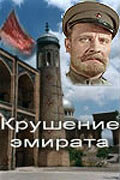 Смотреть Крушение эмирата онлайн в HD качестве 720p