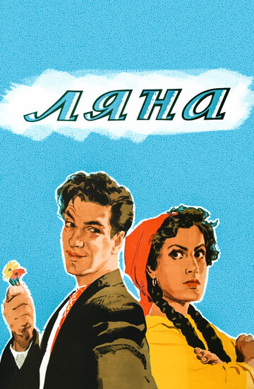 Смотреть Ляна онлайн в HD качестве 720p