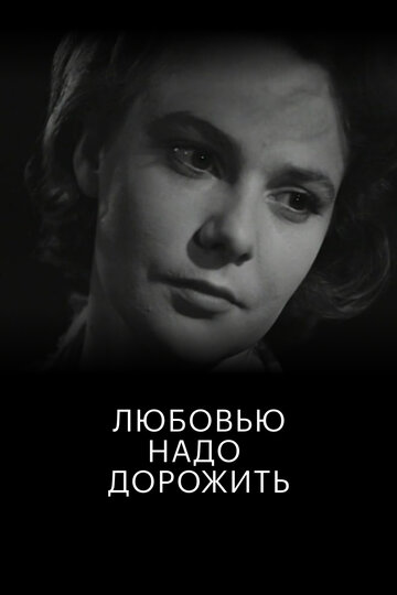 Смотреть Любовью надо дорожить онлайн в HD качестве 720p