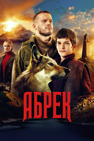 Смотреть Абрек онлайн в HD качестве 720p