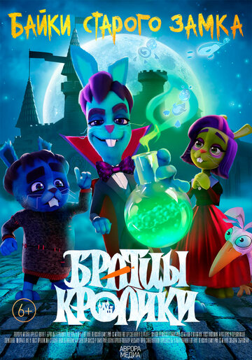 Смотреть Братцы кролики онлайн в HD качестве 720p