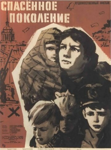 Смотреть Спасенное поколение онлайн в HD качестве 720p