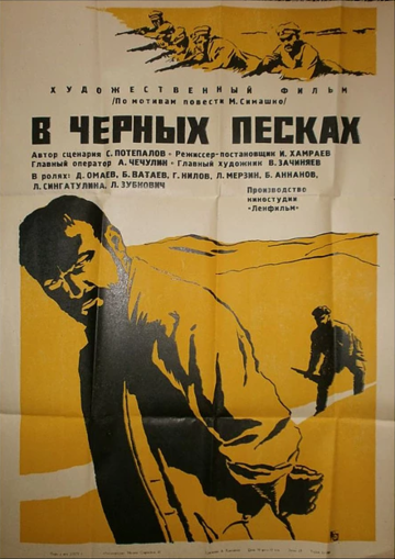 Смотреть В черных песках онлайн в HD качестве 720p