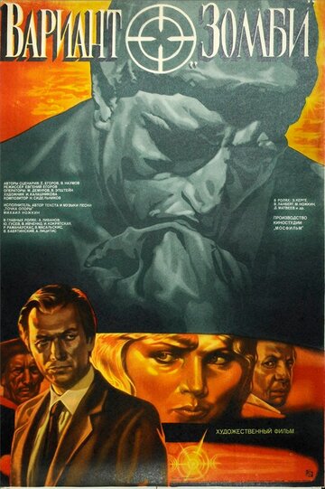 Смотреть Вариант «Зомби» онлайн в HD качестве 720p
