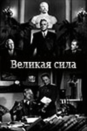 Смотреть Великая сила онлайн в HD качестве 720p