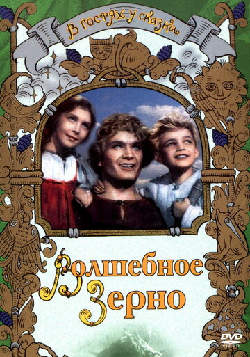 Смотреть Волшебное зерно онлайн в HD качестве 720p