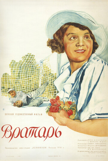 Смотреть Вратарь онлайн в HD качестве 720p