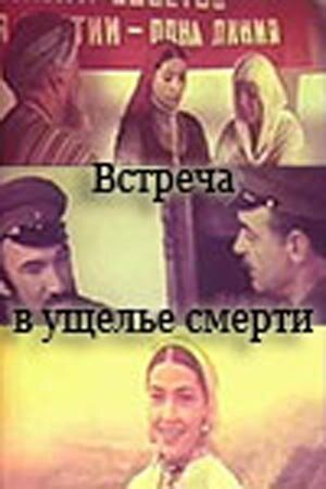 Смотреть Встреча в ущелье смерти онлайн в HD качестве 720p
