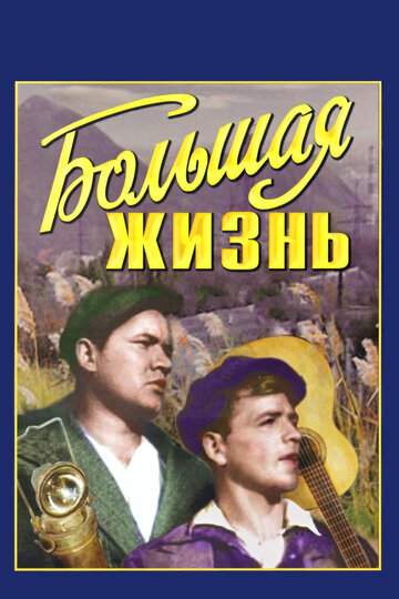 Смотреть Большая жизнь онлайн в HD качестве 720p
