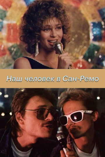 Смотреть Наш человек в Сан-Ремо онлайн в HD качестве 720p