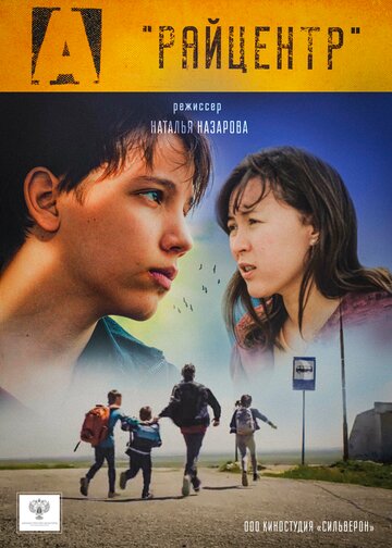 Смотреть Райцентр онлайн в HD качестве 720p