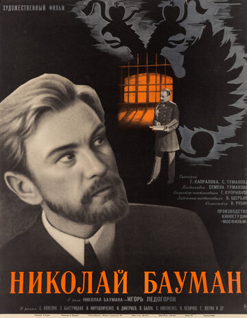 Смотреть Николай Бауман онлайн в HD качестве 720p
