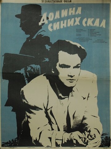 Смотреть Долина Синих скал онлайн в HD качестве 720p
