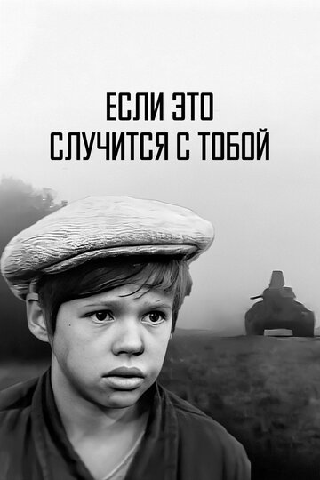 Смотреть Если это случится с тобой онлайн в HD качестве 720p
