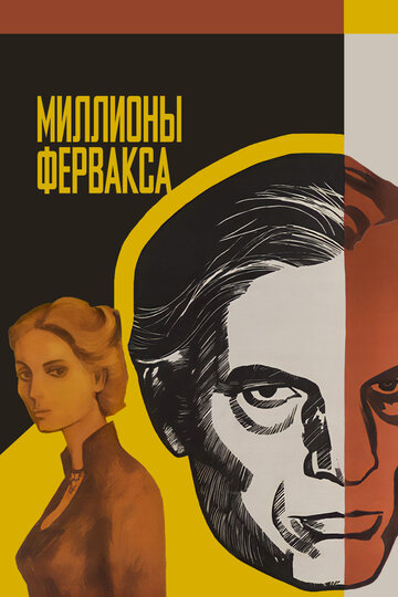 Смотреть Миллионы Ферфакса онлайн в HD качестве 720p