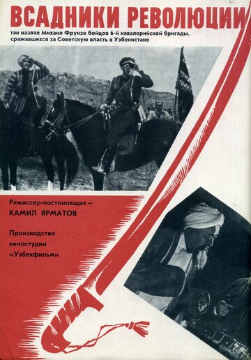 Смотреть Всадники революции онлайн в HD качестве 720p