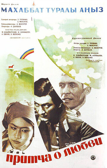 Смотреть Притча о любви онлайн в HD качестве 720p