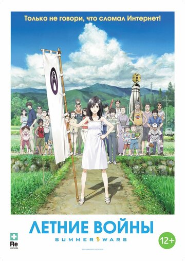 Смотреть Летние войны онлайн в HD качестве 720p