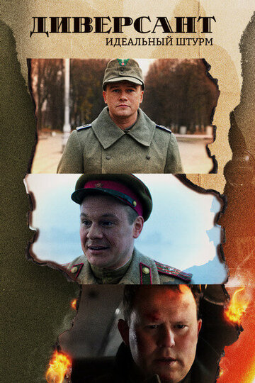 Смотреть Диверсант. Идеальный штурм онлайн в HD качестве 720p