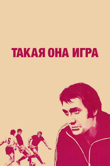 Смотреть Такая она игра онлайн в HD качестве 720p